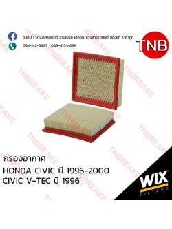 WIX ไส้กรองอากาศ HONDA CIVIC V-TEC ปี 1996-2000