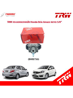 TRW กระบอกเบรกหลัง Honda Brio Amaze ขนาด 5/8" / กระบอกเบรก กระบอกเบรค บริโอ อแมซ / BWB750