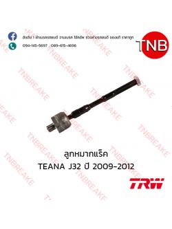 TRW ลูกหมากแร็ค Nissan TEANA J32 ปี 2009-2012