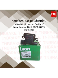 คอยล์จุดระเบิด คอยล์หัวเทียน mitsubishi lancer cedia 1.6,new lancer 1.6 มิตซูบิชิ แลนเซอร์ ซีเดีย นิวแลนเซอร์ ปี 2001-2003