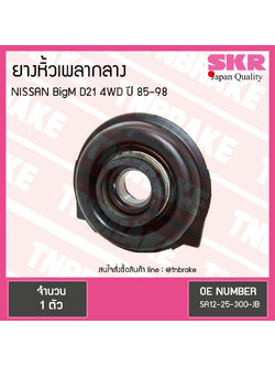 ตุ๊กตาหิ้วเพลากลาง nissan bigm d21 4wd ปี 1985-1998 นิสสัน บิ๊กเอ็ม ยางหิ้วเพลากลาง /skr