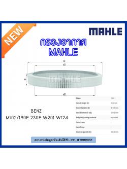 ไส้กรองอากาศ MAHLE Filter BENZ M102 / 190E 230E W201 ปี 82-93 W124 ปี 84-93