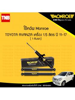 โช๊คอัพ monroe oespectrum toyota avanza มอนโร โตโยต้า อแวนซ่า ปี 2011-2017