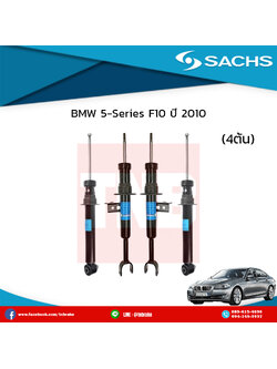 โช๊คอัพ bmw 5-series f10 ปี 2010-ปัจจุบัน บีเอ็มดับเบิ้ลยู ซีรี่ย์5 อี60 /ซ๊าค sachs