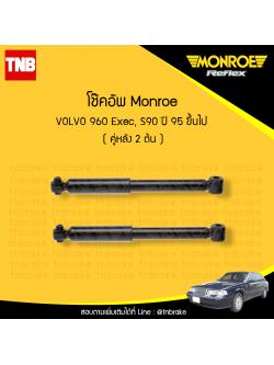 โช้คอัพหลัง volvo 960 exec,s90 ปี 1995-ขึ้นไป
