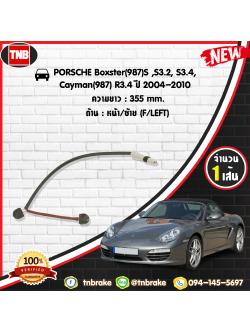สายเซนเซอร์เตือนเบรคหมด (หน้า/ซ้าย) brake pad wear sensor PORSCHE Boxster(987)S ,S3.2, S3.4, Cayman(987) R3.4 ปี 04-11