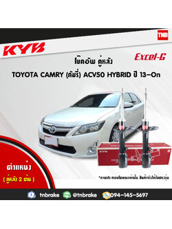 โช้คอัพหลัง kayaba excel-g toyota camry acv50 hybrid เอซีวี50 ไฮบิท แคมรี่ คายาบ้า เอ็กเซลจี ปี 2013-ขึ้นไป