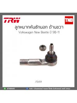 ลูกหมากคันชักนอก ด้านขวา Volkswagen New Beetle ปี 98-11 TRW/JTE458