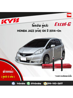 โช้คอัพหลัง kayaba excel-g honda jazz gk 5 ฮอนด้า แจ๊ส จีเค 5 คายาบ้า เอ็กเซลจี ปี 2014