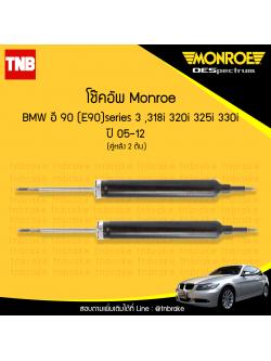 โช๊คอัพหลัง monroe oespectrum bmw e90 series 3 318i,320i,325i,330i มอนโร โออีสเปคตรัม บีเอ็มดับบิว อี90 ซีรี่ 3 ปี 2005-2012