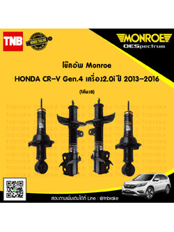 โช๊คอัพ honda cr-v gen4 2.0i ปี 2013-16 ฮอนด้า ซีอาร์วี เจน4 โช้คอัพ monroe oespectrum (1คันรถ)