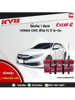 โช้คอัพ kayaba excel-g honda civic fc ฮอนด้า ซีวิค คายาบ้า เอ็กเซลจี ปี 2016-ขึ้นไป