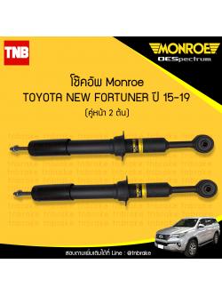 โช๊คอัพหน้า monroe oespectrum toyota new fortuner มอนโร โตโยต้า นิว ฟอร์จูเนอร์ ปี 2015-ขึ้นไป