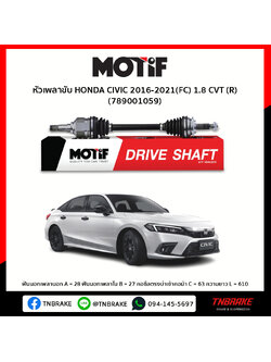 หัวเพลาขับ ด้านขวา HONDA CIVIC 2016-2021(FC) 1.8 CVT MOTIF