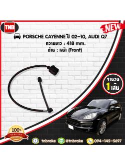สายเซนเซอร์เตือนเบรคหมด (หน้า) brake pad wear sensor PORSCHE CAYENNE'02-10, AUDI Q7 ปี 02-10