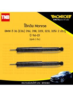 โช๊คอัพหลัง monroe oespectrum bmw e36 316i,318i,320i,323i,325i, มอนโร โออีสเปคตรัม บีเอ็มดับบิว อี36 ปี 1994-2001