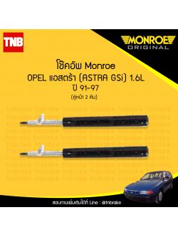 โช้คอัพหน้า opel แอสตร้า ( astra gsi ) 1.6l ปี 1991-1997