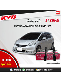 โช้คอัพหน้า kayaba excel-g honda jazz gk 5 ฮอนด้า แจ๊ส จีเค 5 คายาบ้า เอ็กเซลจี ปี 2014