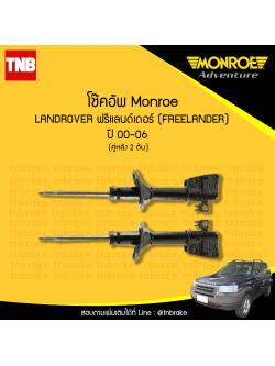 โช้คอัพหลัง land rover ฟรีแลนด์เดอร์ ( freelander ) ปี 2000-2006