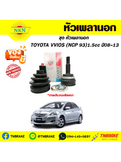 toyota VIOS (NCP 93)1.5cc ปี08-13 NKN
