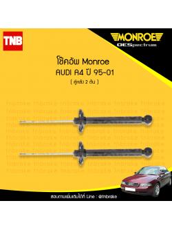 โช๊คอัพหลัง monroe oespectrum audi a4 มอนโร โออีสเปคตรัม ออดี้ เอ4 ปี 1995-2001