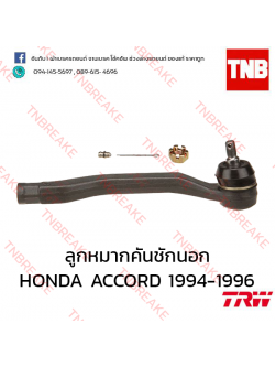 TRW ลูกหมากคันชักนอก (ขวา) Honda Accord 1994-1996