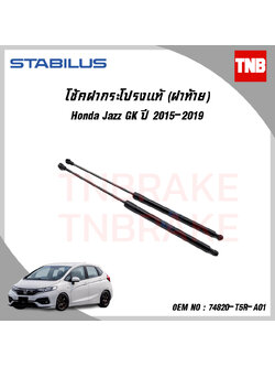 โช๊คฝาท้าย 1 ข้าง honda jazz gk ฮอนด้า แจ๊ส ปี 2015-ปัจจุบัน stabilus