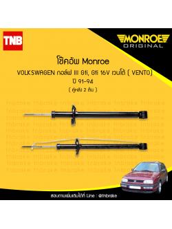 โช๊คอัพหลัง monroe oespectrum volkswagen gti 16v มอนโร โออีสเปคตรัม เวนโต้ ปี 1991-1994