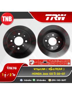 TRW จานเบรกหลัง HONDA Jazz GD ปี 02-07