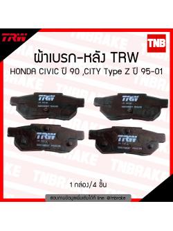 TRW ผ้าเบรก (หลัง) honda civic ปี 90,city type z ปี 95-01
