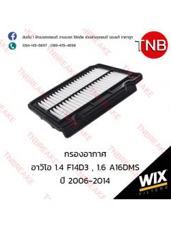 WIX ไส้กรองอากาศ CHEVLORET Aveo 1.4 F14D3 , 1.6 A16DMS ปี 2006-2014