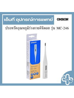 ปรอทวัดอุณหภูมิร่างกายดิจิตอล รุ่น MC-246