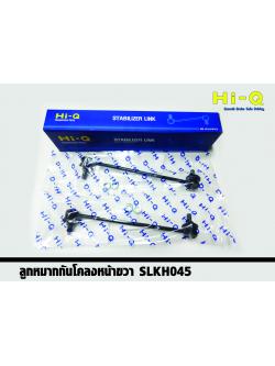 ลูกหมากกันโคลงหน้า (ขวา) Hyundai H1 ปี 2008 - 2017 (Hi-Q)