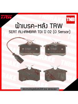 TRW ผ้าเบรก (หลัง) SEAT ALHAMBRA TDI ปี 02 (มี Sensor)