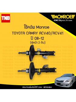 โช๊คอัพหน้า monroe oespectrum toyota camry acv40/41 มอนโร โตโยต้า แคมรี่/คัมรี่ ปี 2006-2011