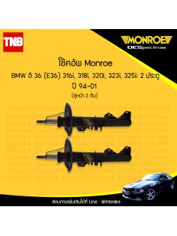 โช๊คอัพหน้า monroe oespectrum bmw e36 316i,318i,320i,323i,325i, มอนโร โออีสเปคตรัม บีเอ็มดับบิว อี36 ปี 1994-2001
