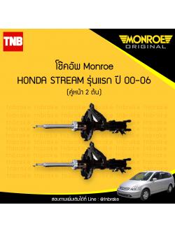 โช๊คอัพหน้า monroe oespectrum honda stream มอนโร โออีสเปคตรัม ฮอนด้า สตรีม ปี 2000-2006