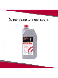 น้ำมันเบรค Brembo DOT 4 ขนาด 1000 ML (1ลิตร)