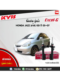 โช้คอัพหน้า kayaba excel-g honda jazz gd ฮอนด้า แจ๊ส จีดี คายาบ้า เอ็กเซลจี ปี 2004-2008