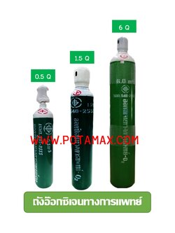 ถังอ๊อกซิเจนและรถเข็นถังอ๊อกซิเจน