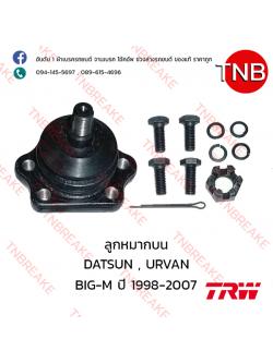 TRW ลูกหมากบน Nissan DATSUN , URVAN , BIG-M ปี 1998-2007
