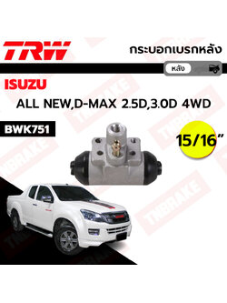 TRW กระบอกเบรกหลัง ISUZU ALL NEW,D-MAX GOLD SERIES'07,MU7'11 2.5D,3.0D 4WD 15/16" L/R / กระบอกเบรค ดีแม็ก / BWK751
