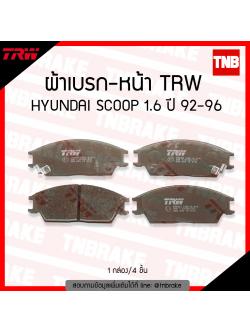 TRW ผ้าเบรก (หน้า) HYUNDAI SCOOP 1.5 ปี 92-96