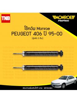 โช้คอัพหลัง peugeot 406 ปี 1995-2000