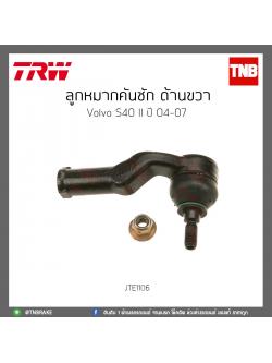 ลูกหมากคันชัก ด้านขวา Volvo S40 II ปี 04-07 TRW/JTE1106