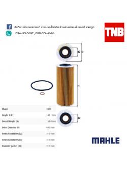ไส้กรองน้ำมันเครื่อง MAHLE Filter BMW M57 / 3 (E91 ปี 05-on ), 5 (E60 E61 ปี 03-10 ), 7 (E65 E66 ปี 02-08 )