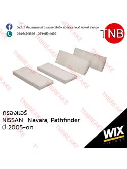 WIX ไส้กรองแอร์ NISSAN Navara, Pathfinder (2 ชิ้น) ปี 2005-on