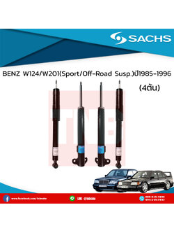 โช๊คอัพ benz w124/w201 (sport/off-road susp.) ปี 1985-1996 เบ๊นซ์ ดับบลิว124 ดับบลิว201 /ซ๊าค sachs