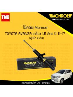โช๊คอัพหน้า monroe oespectrum toyota avanza มอนโร โตโยต้า อแวนซ่า ปี 2011-2017