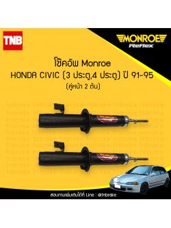 โช๊คอัพหน้า monroe oespectrum honda civic ( 3 ประตู, 4 ประตู ) มอนโร โออีสเปคตรัม ฮอนด้า ซีวิค ปี 1991-1995